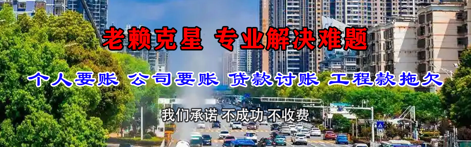 宜春要债公司